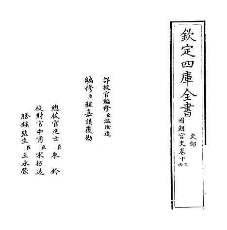 [下载][国朝宫史]卷_十三至十四.pdf