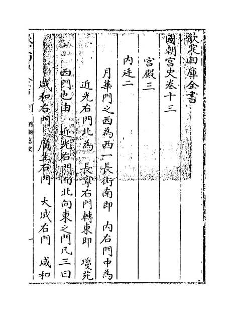 [下载][国朝宫史]卷_十三至十四.pdf