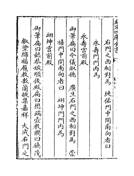 [下载][国朝宫史]卷_十三至十四.pdf