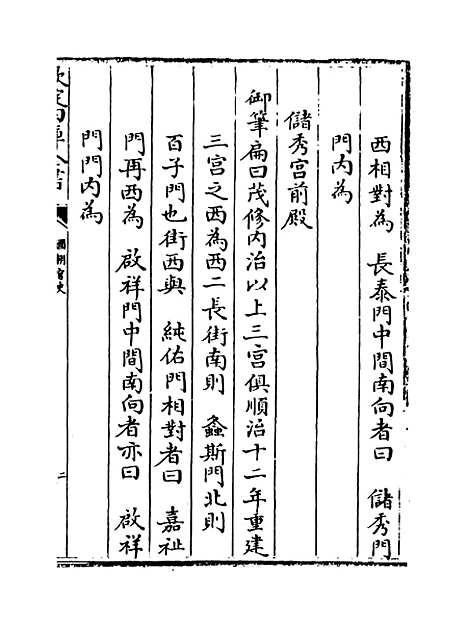 [下载][国朝宫史]卷_十三至十四.pdf