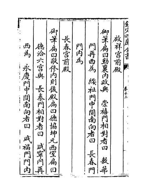 [下载][国朝宫史]卷_十三至十四.pdf