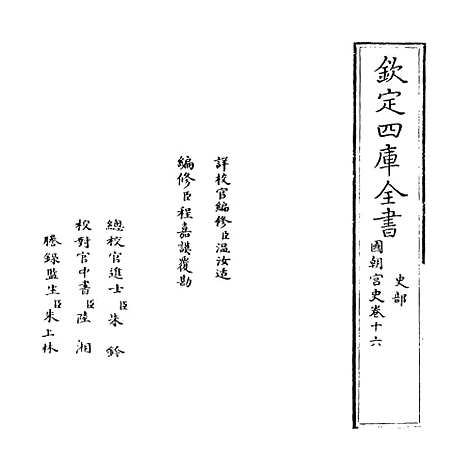 [下载][国朝宫史]卷_十六.pdf