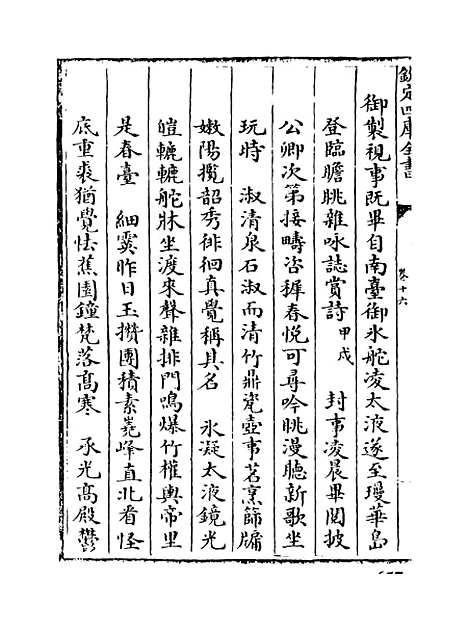 [下载][国朝宫史]卷_十六.pdf