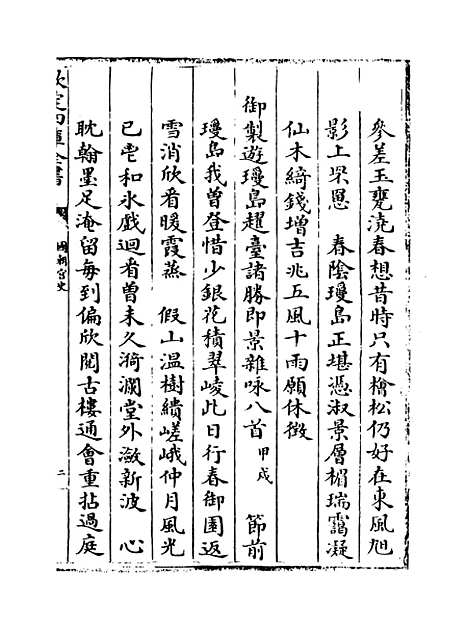 [下载][国朝宫史]卷_十六.pdf