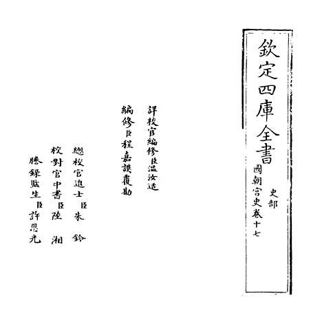 [下载][国朝宫史]卷_十七.pdf