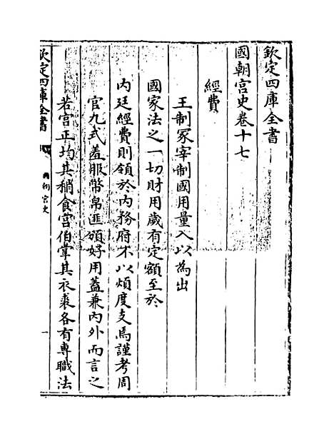 [下载][国朝宫史]卷_十七.pdf