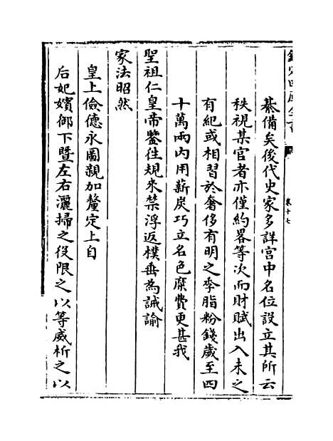 [下载][国朝宫史]卷_十七.pdf