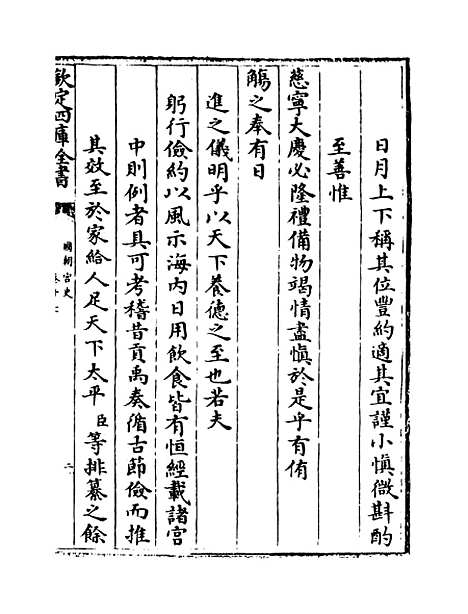 [下载][国朝宫史]卷_十七.pdf