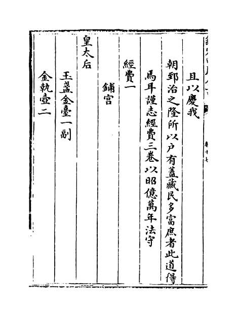 [下载][国朝宫史]卷_十七.pdf