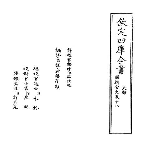 [下载][国朝宫史]卷_十八至十九.pdf