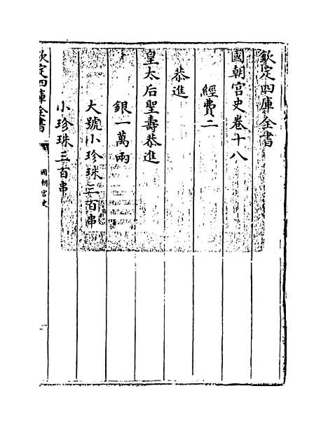 [下载][国朝宫史]卷_十八至十九.pdf