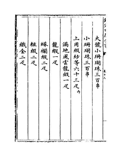 [下载][国朝宫史]卷_十八至十九.pdf