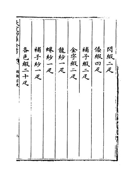 [下载][国朝宫史]卷_十八至十九.pdf