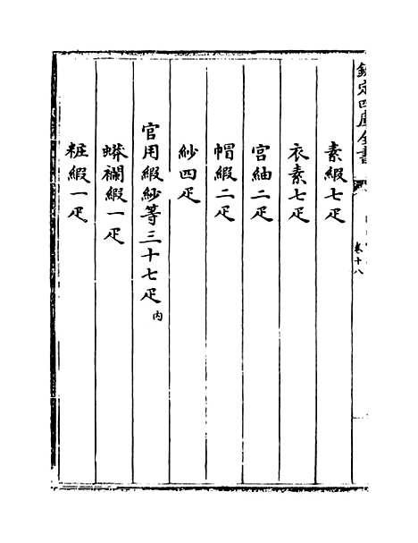 [下载][国朝宫史]卷_十八至十九.pdf