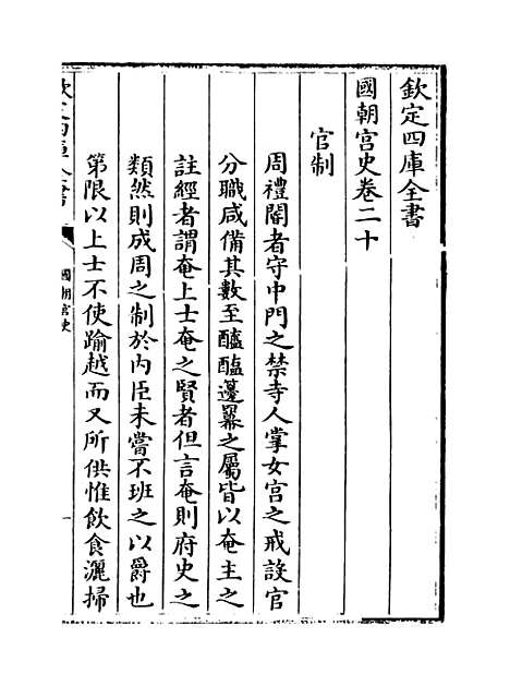 [下载][国朝宫史]卷_二十至二十一.pdf