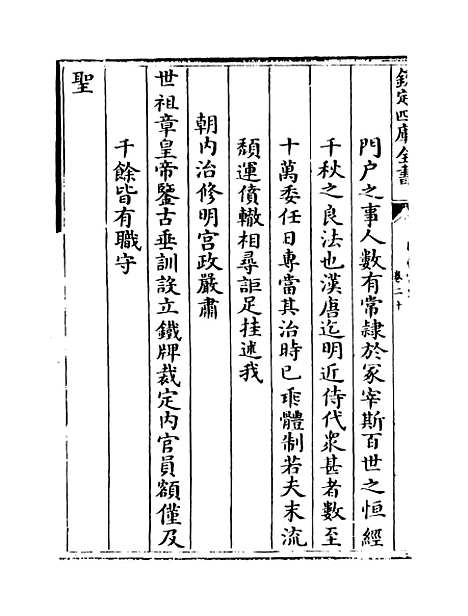 [下载][国朝宫史]卷_二十至二十一.pdf