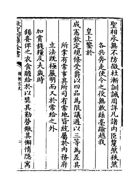 [下载][国朝宫史]卷_二十至二十一.pdf