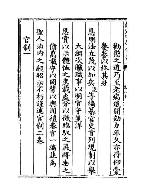 [下载][国朝宫史]卷_二十至二十一.pdf