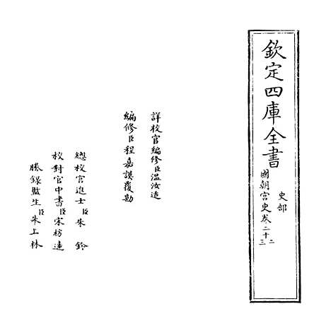 [下载][国朝宫史]卷_二十二至二十五.pdf