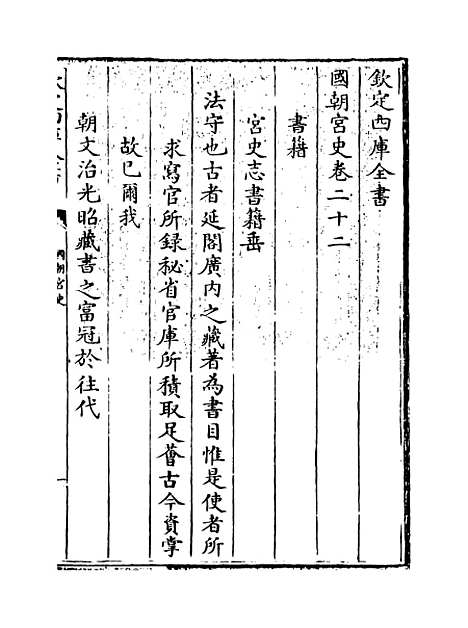 [下载][国朝宫史]卷_二十二至二十五.pdf