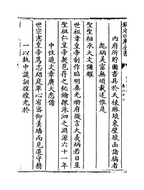 [下载][国朝宫史]卷_二十二至二十五.pdf