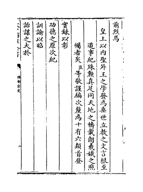 [下载][国朝宫史]卷_二十二至二十五.pdf