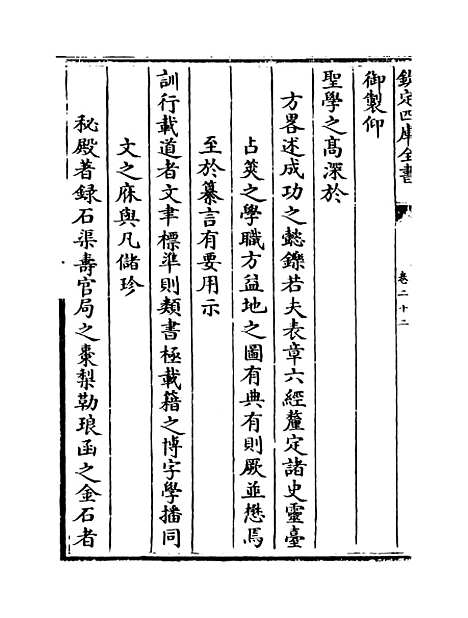 [下载][国朝宫史]卷_二十二至二十五.pdf