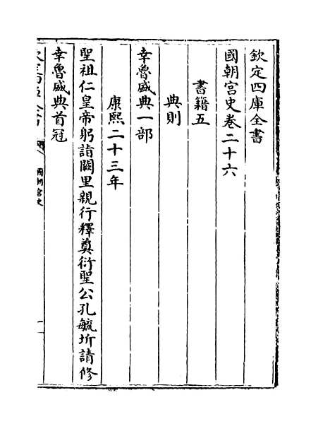 [下载][国朝宫史]卷_二十六至二十八.pdf