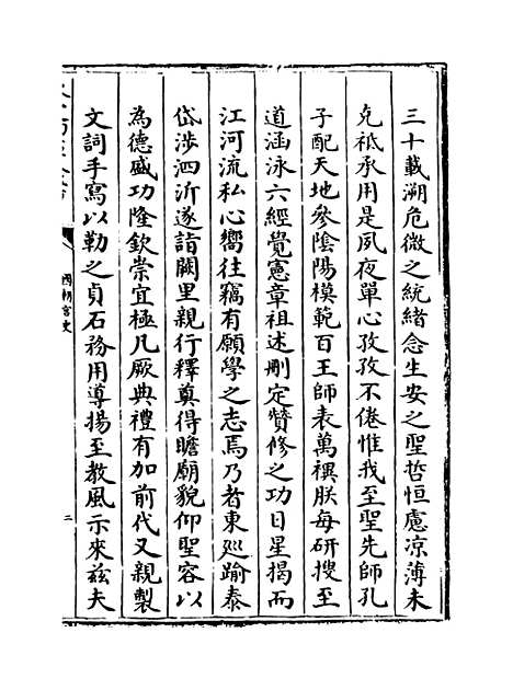 [下载][国朝宫史]卷_二十六至二十八.pdf