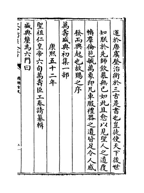 [下载][国朝宫史]卷_二十六至二十八.pdf