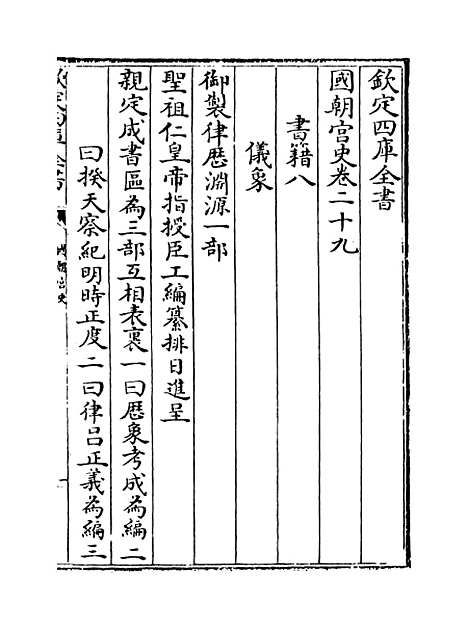 [下载][国朝宫史]卷_二十九至三十三.pdf