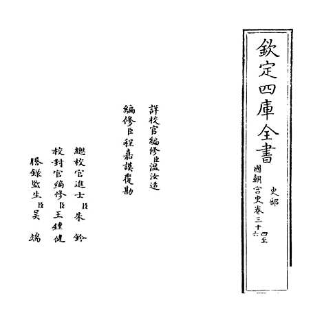 [下载][国朝宫史]卷_三十四至三十六.pdf