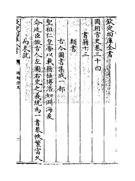 [下载][国朝宫史]卷_三十四至三十六.pdf