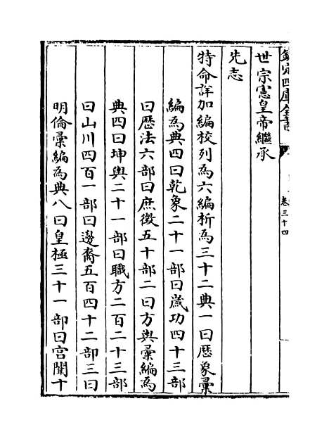 [下载][国朝宫史]卷_三十四至三十六.pdf