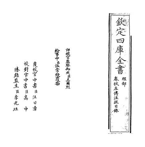 [下载][春秋左传注疏]卷_一.pdf