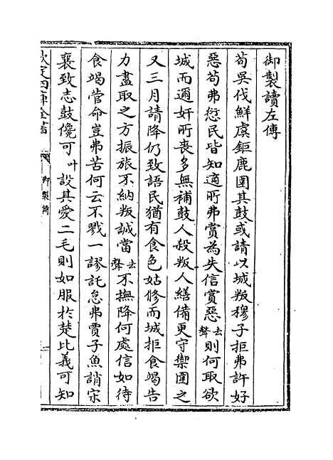 [下载][春秋左传注疏]卷_一.pdf