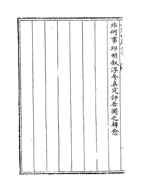 [下载][春秋左传注疏]卷_一.pdf