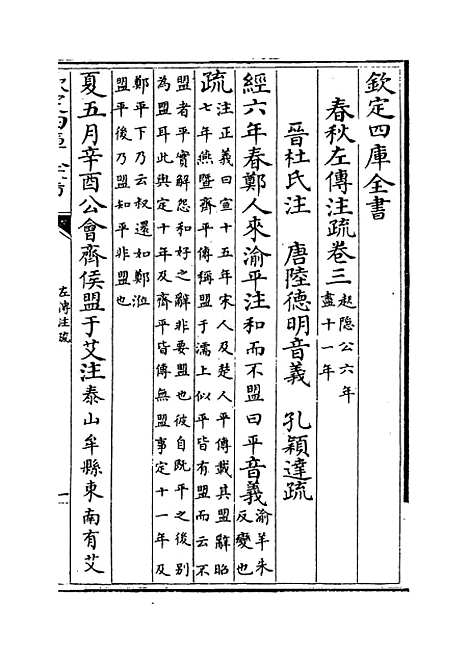 [下载][春秋左传注疏]卷_三至四.pdf