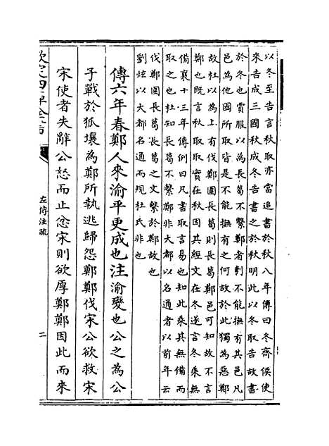 [下载][春秋左传注疏]卷_三至四.pdf