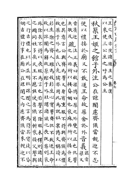 [下载][春秋左传注疏]卷_七至八.pdf