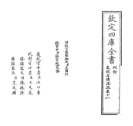 [下载][春秋左传注疏]卷_十一至十二.pdf