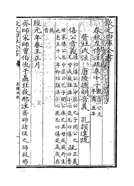 [下载][春秋左传注疏]卷_十一至十二.pdf