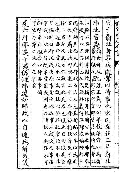 [下载][春秋左传注疏]卷_十一至十二.pdf