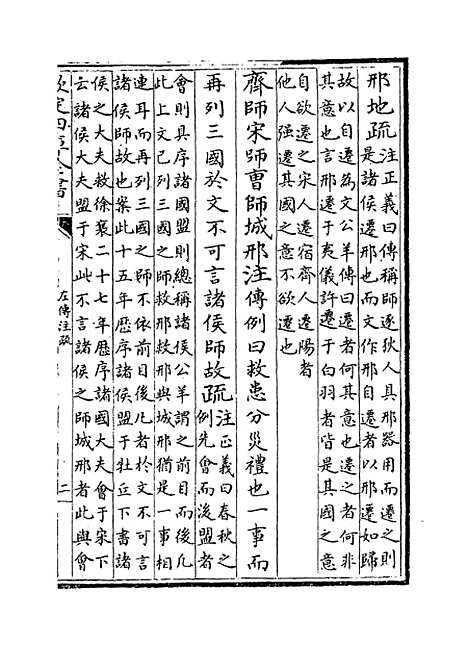 [下载][春秋左传注疏]卷_十一至十二.pdf