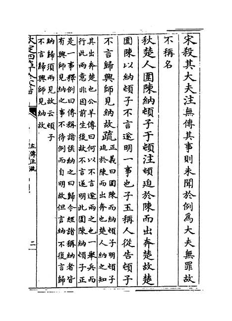 [下载][春秋左传注疏]卷_十五至十六.pdf