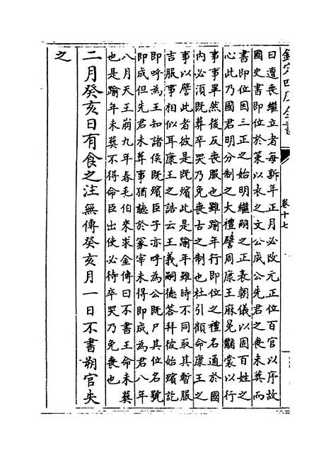 [下载][春秋左传注疏]卷_十七至十八.pdf