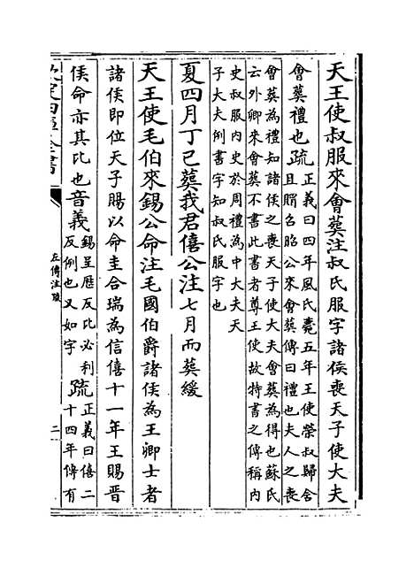 [下载][春秋左传注疏]卷_十七至十八.pdf