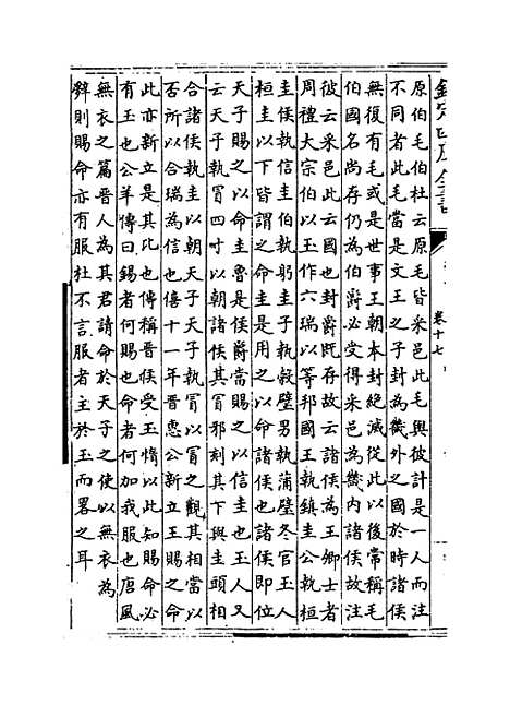 [下载][春秋左传注疏]卷_十七至十八.pdf