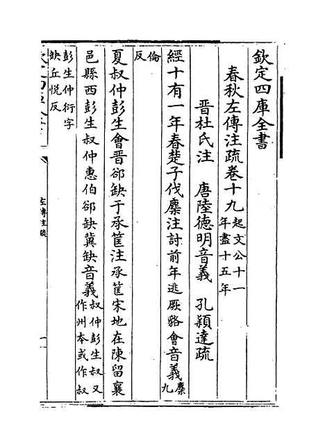 [下载][春秋左传注疏]卷_十九至二十.pdf