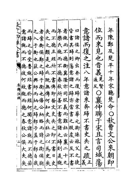 [下载][春秋左传注疏]卷_十九至二十.pdf